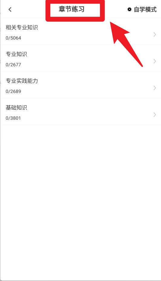 初级中药师牛题库软件