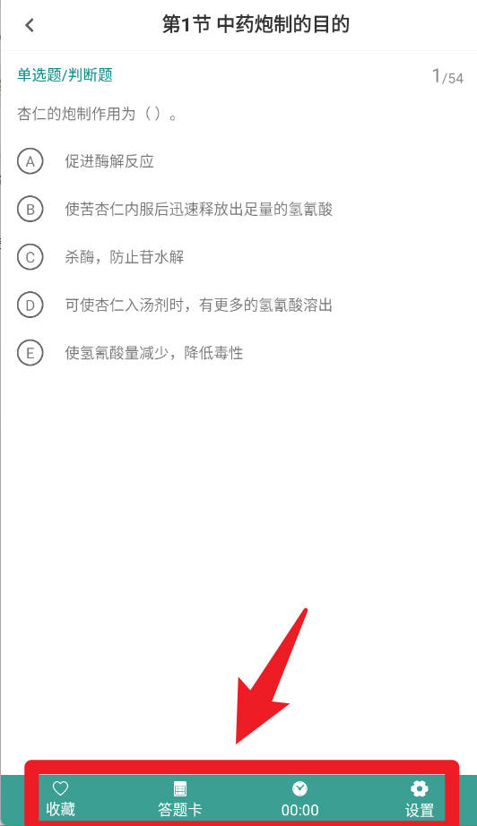 初级中药师牛题库软件