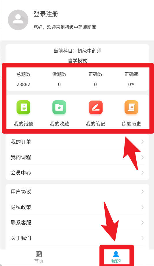 初级中药师牛题库软件