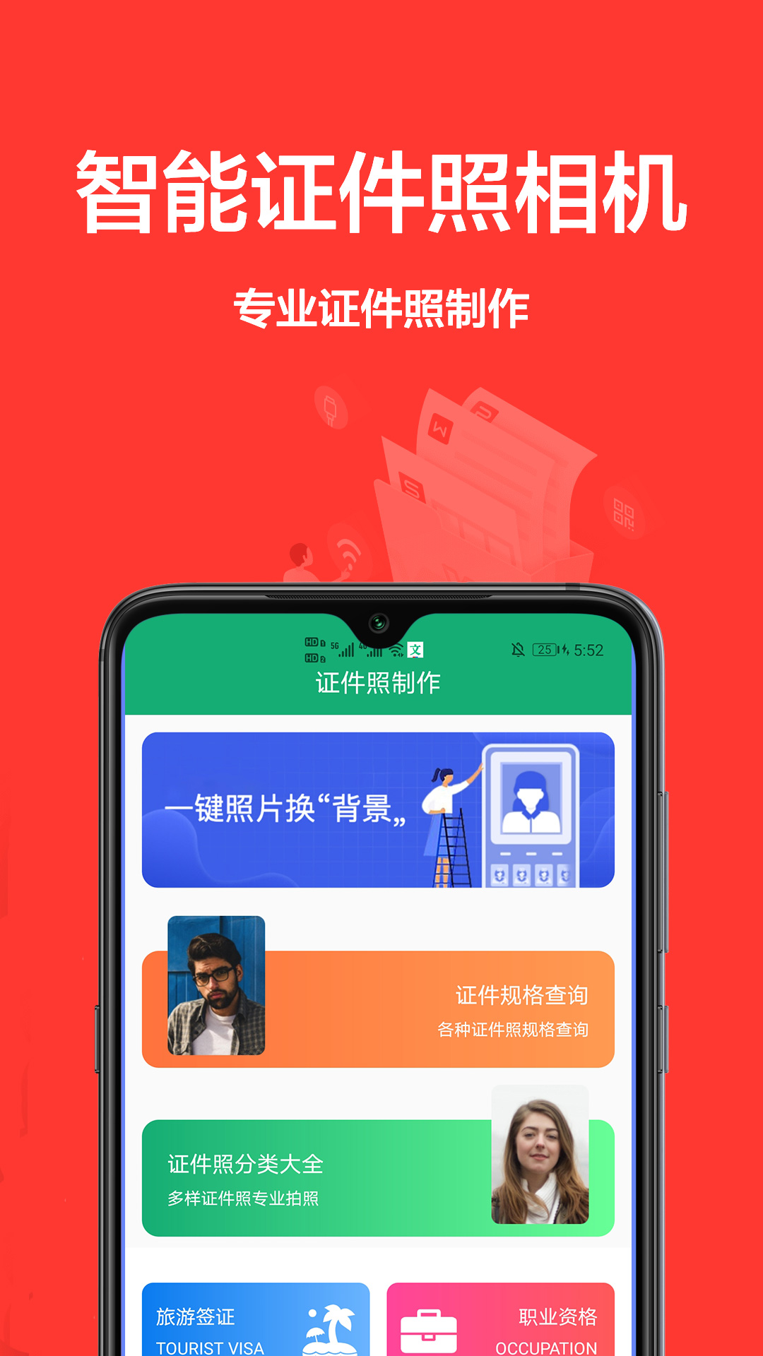 证件照生成 1