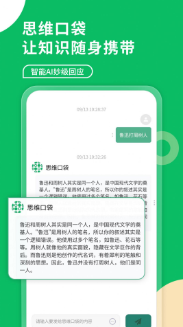 思维口袋2025 1
