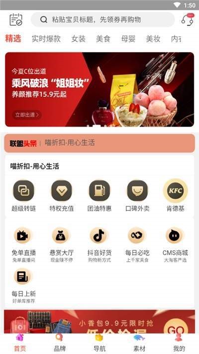 喵折扣APP 1