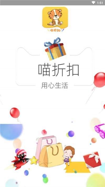 喵折扣APP 2