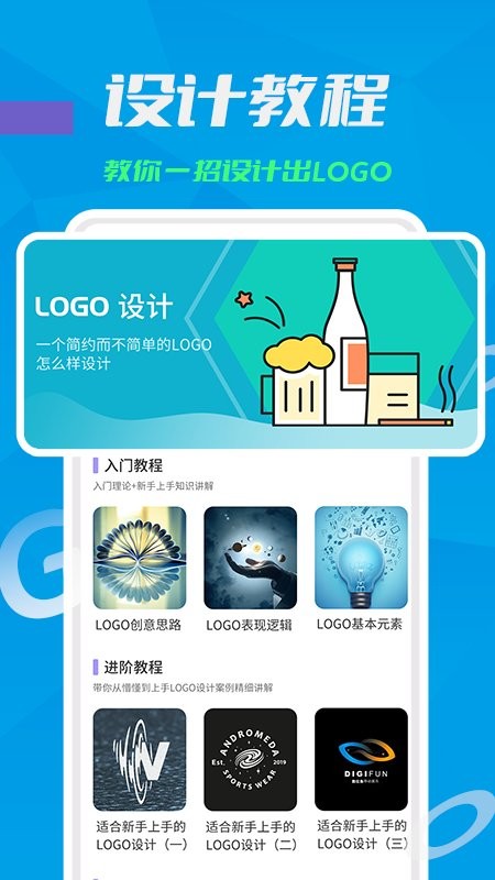 logo设计教学平台 2