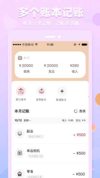 萌兔记账 1