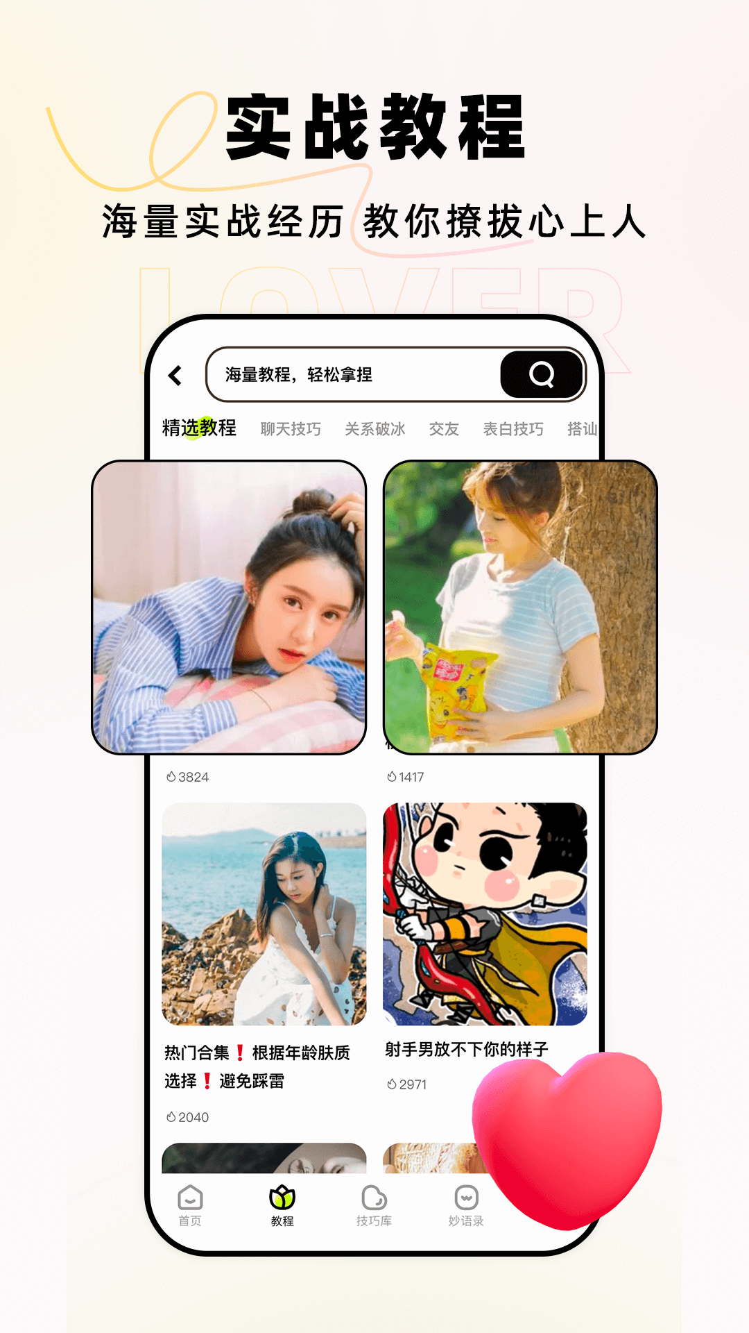 恋小爱 2