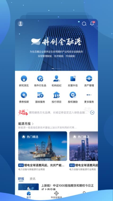 长城长缨app 1