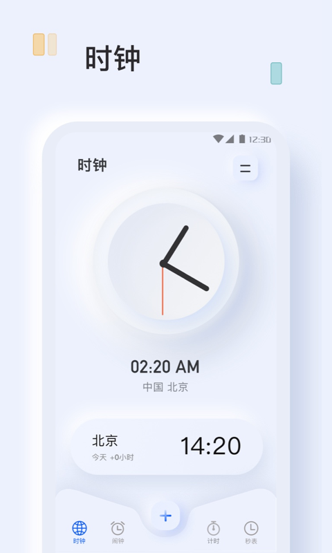 指尖闹钟 1