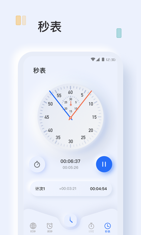 指尖闹钟 2