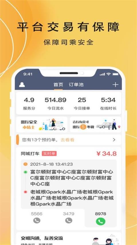 蜂派车主app 1