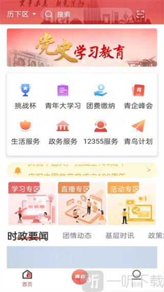 青春山东