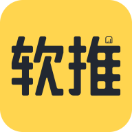 软推