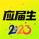 应届生求职2025