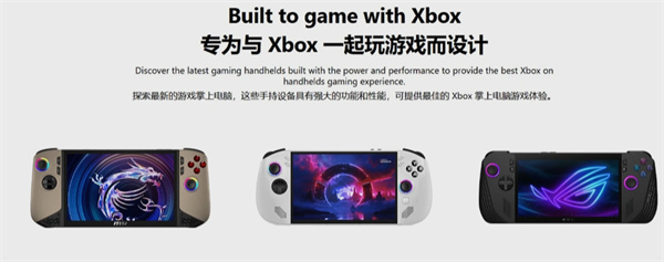 联想 Legion Go S 与微星 Claw 8 AI+ 获掌机版Xbox体验升级