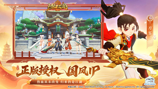 热血江湖归来装备强化保底机制介绍