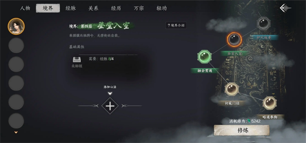 下一站江湖2境界突破玩法说明