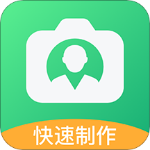 证件照生成