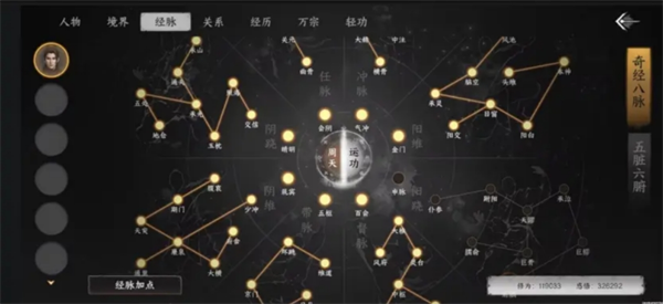 下一站江湖2奇经八脉玩法讲解