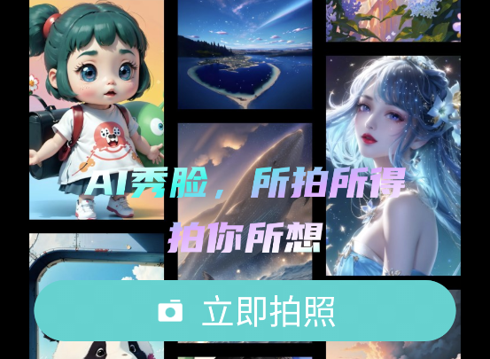 AI秀脸相机 1
