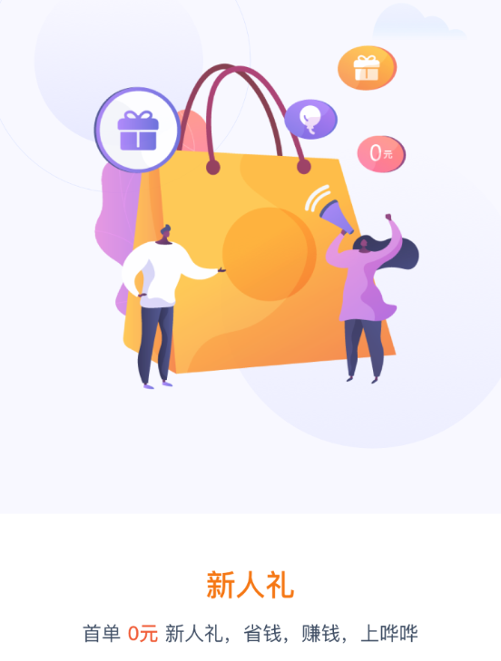 哗哗省钱手机版 1