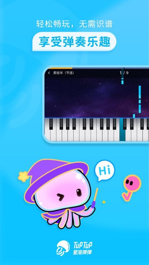 星海弹弹app 1