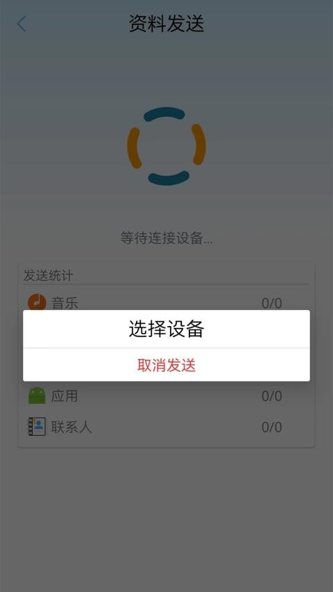 同步助手快传最新版 1
