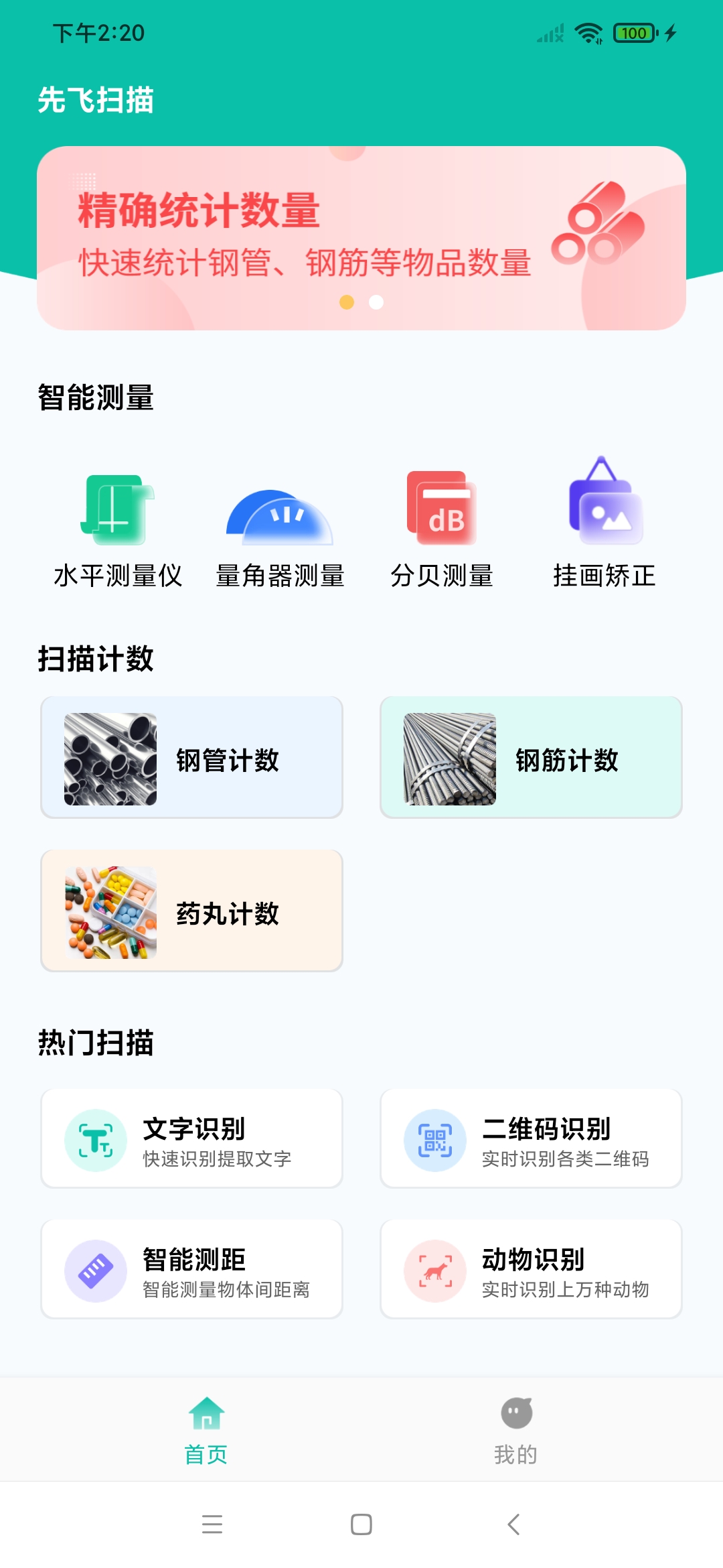 先飞扫描软件 1