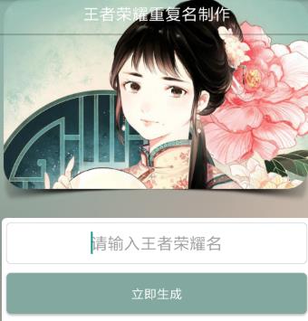 王者重复名 1