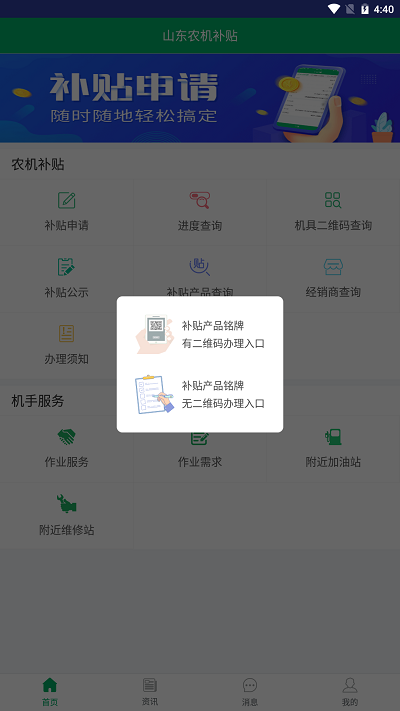 山东农机补贴 1