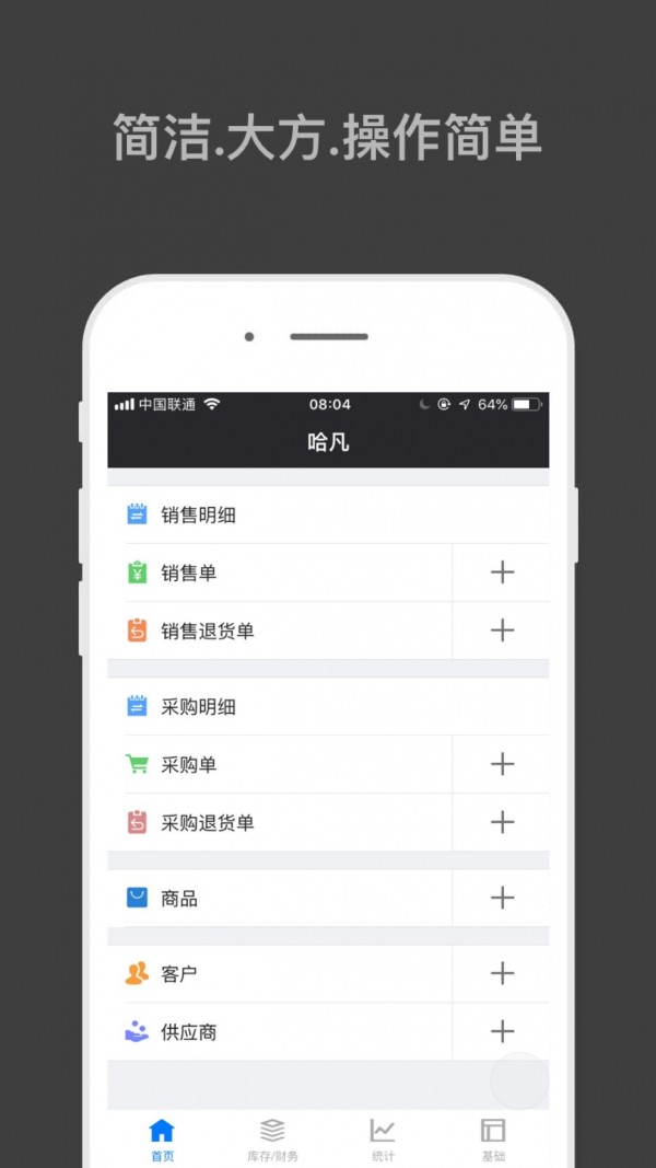 哈凡进销存 1