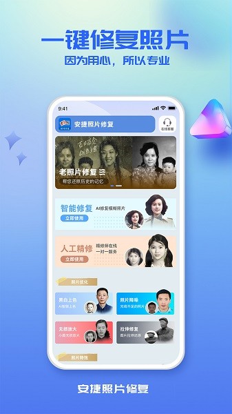 安捷照片修复下载
