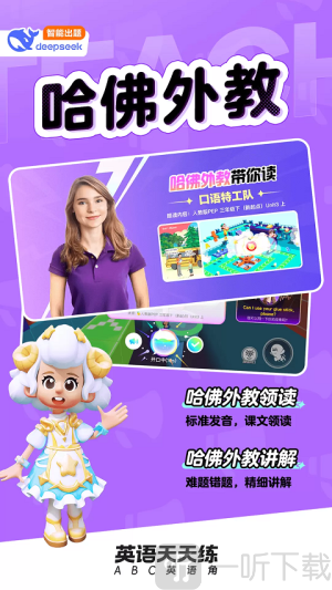 英语天天练免费版
