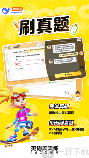 英语天天练免费版