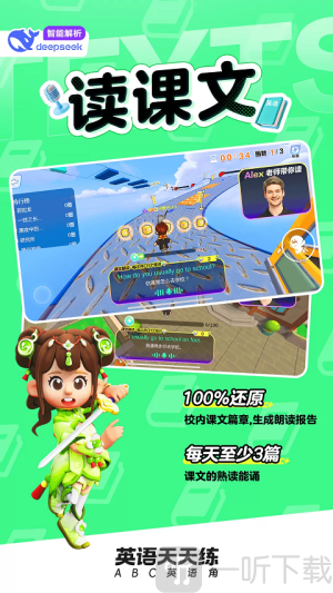 英语天天练免费版