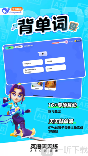 英语天天练免费版