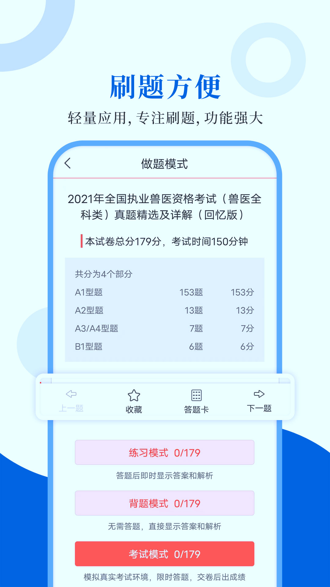 执业兽医圣题库app 1