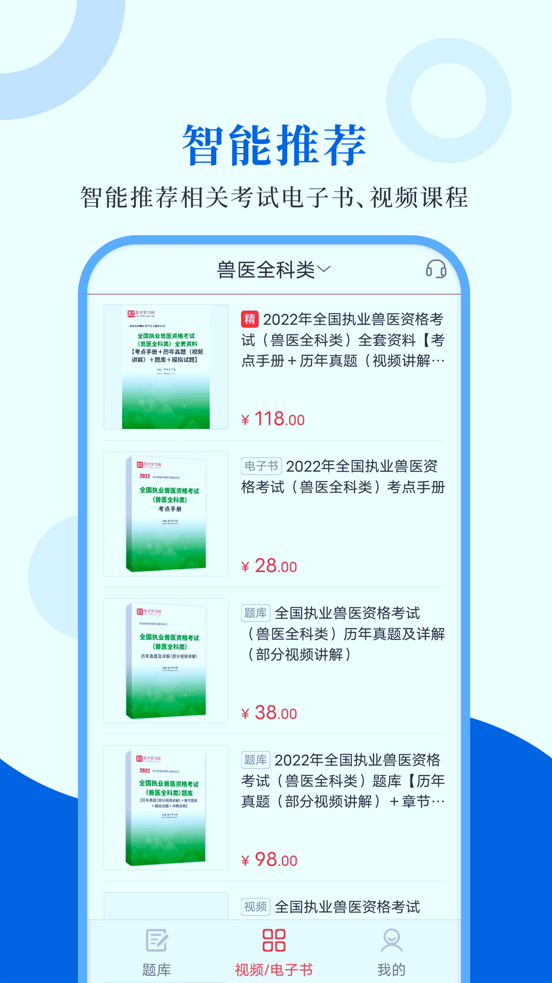 执业兽医圣题库app 2