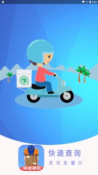 快递物流实时跟踪查询 1