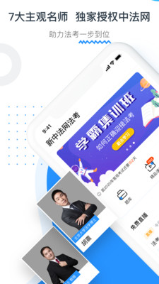 新中法网法考 1