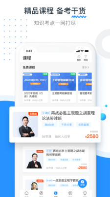 新中法网法考 2
