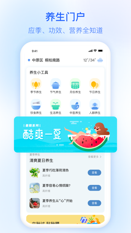 今日天气 1