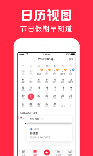 鲨鱼日历软件 1
