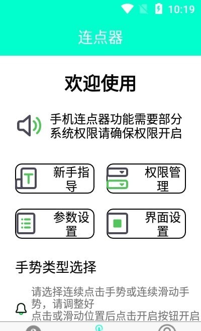 智能连点器 1