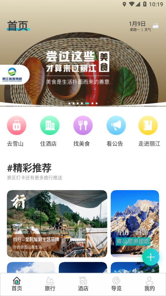 丽江旅游集团app 1