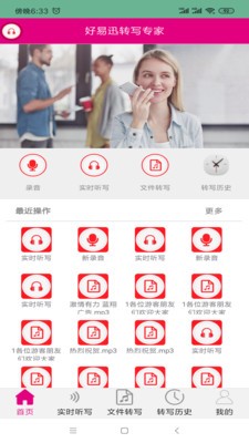 转写专家 1