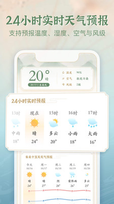 安心天气app 1