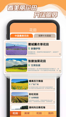 花田小家app 1