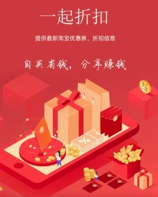 一起折扣 1