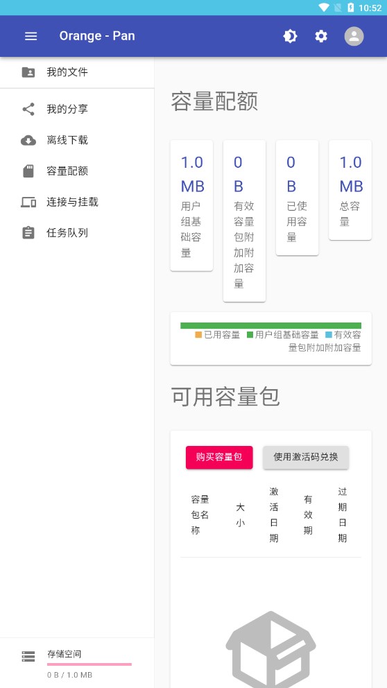 橙子云盘最新版 1