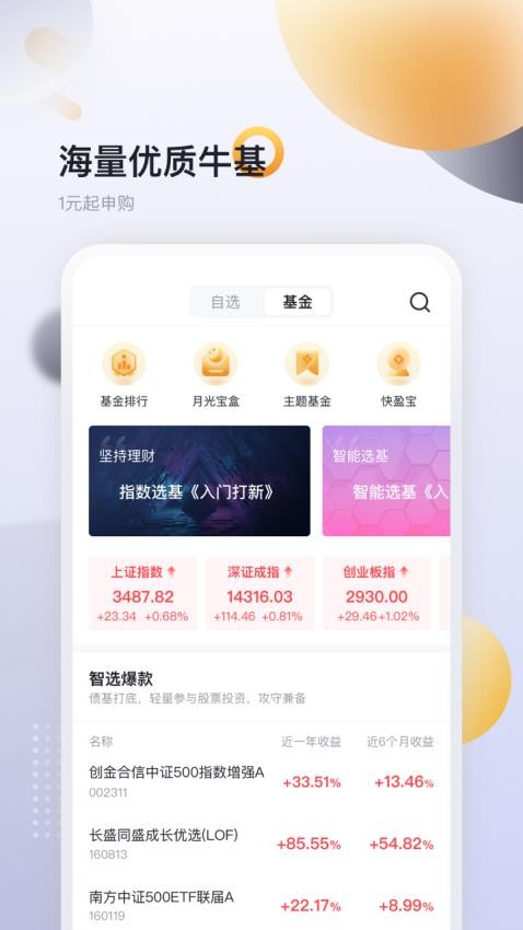 时光基金最新版 1